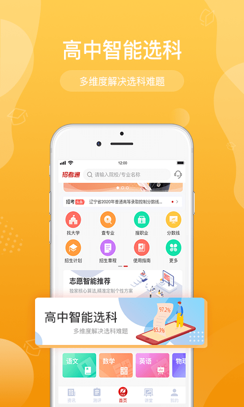 招考通app