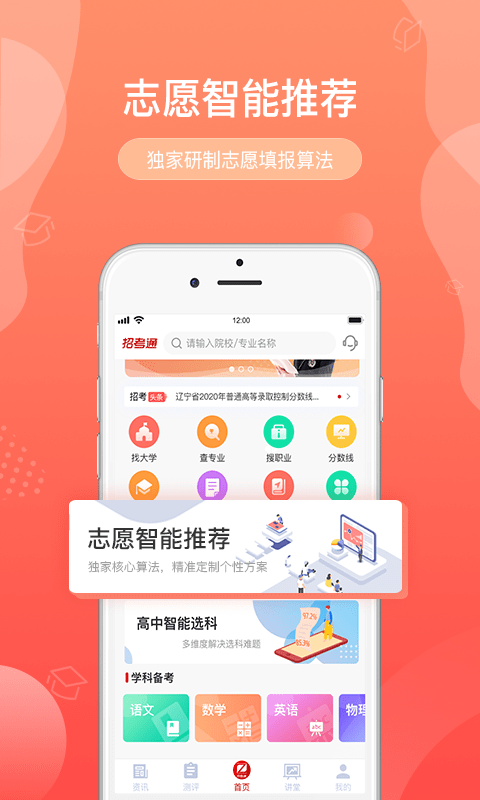 招考通app