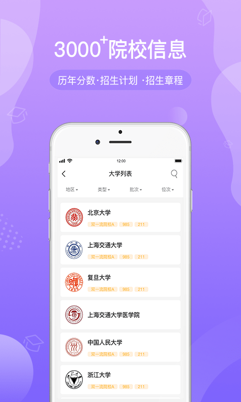 招考通app