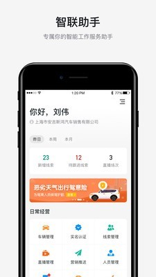 智联助手
