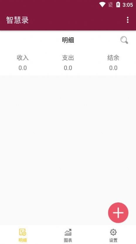 智慧录截图
