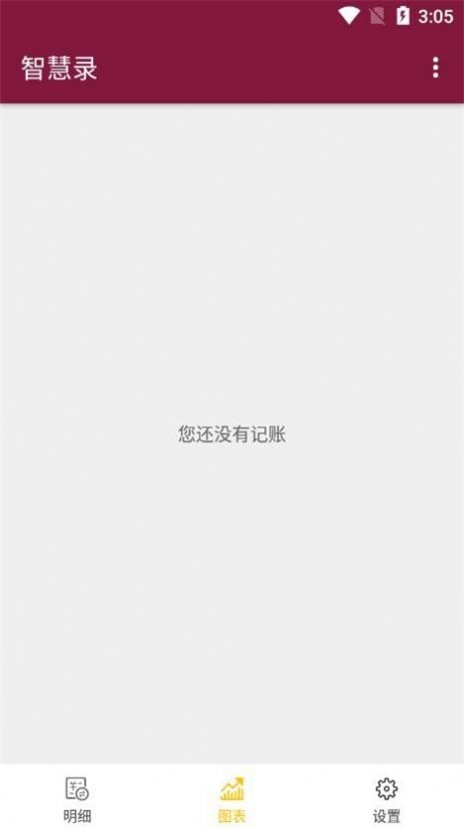 智慧录截图