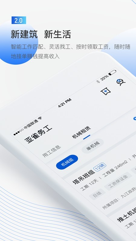 亚雀务工截图