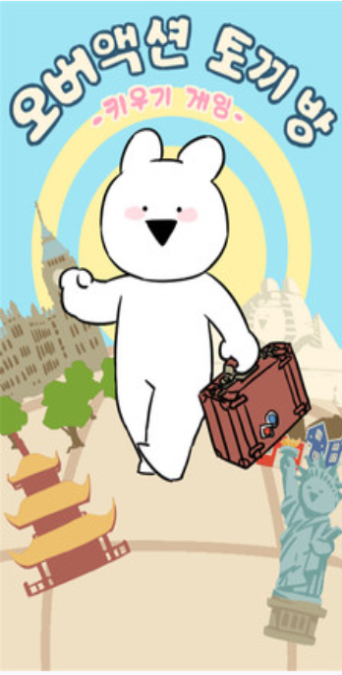 爱跳舞的兔子
