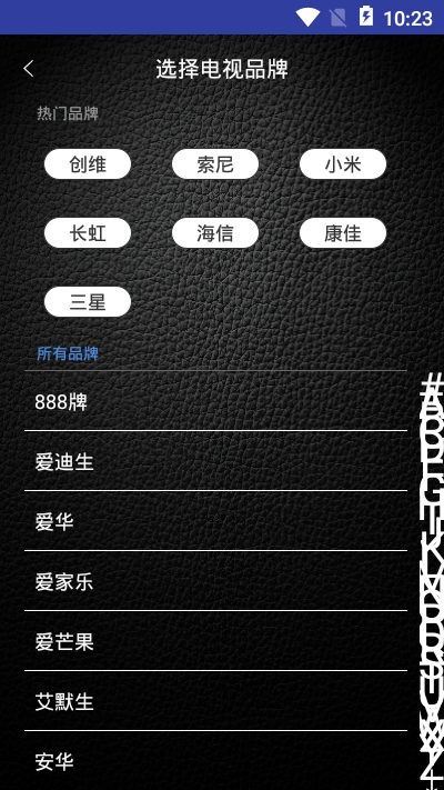 遥控器管家截图