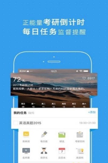 一航考研