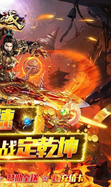 傲视龙城爆充满攻速截图