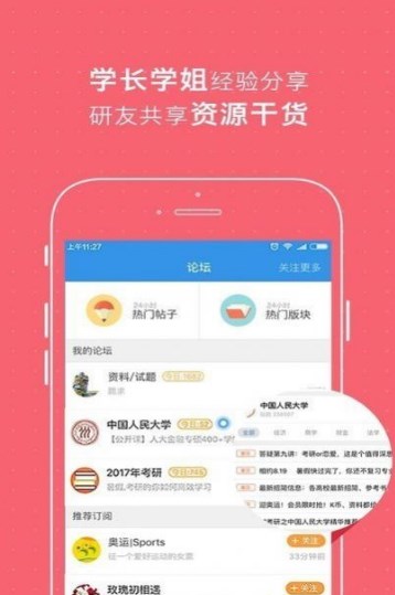 一航考研