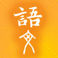 学源大语文
