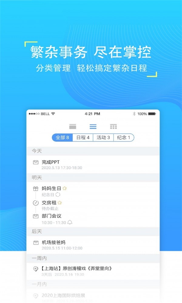 日程吧截图