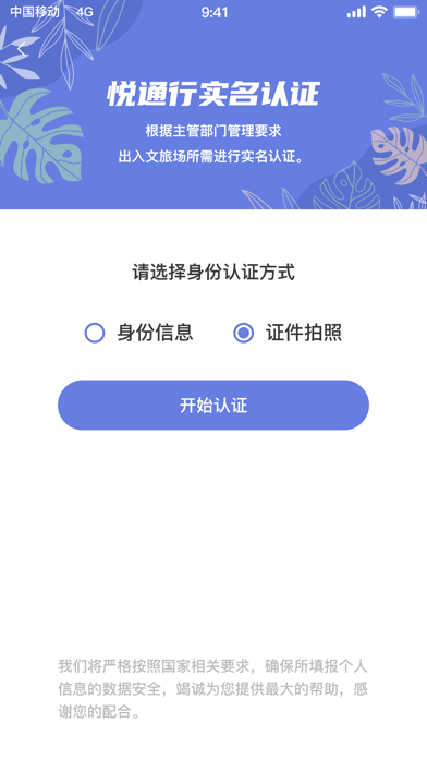 悦行通截图