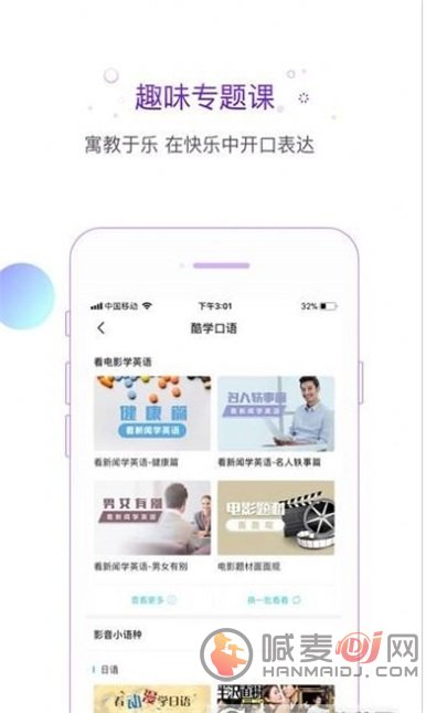 互动口语