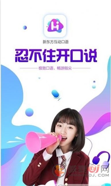 互动口语