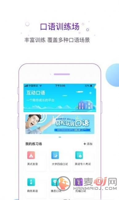 互动口语