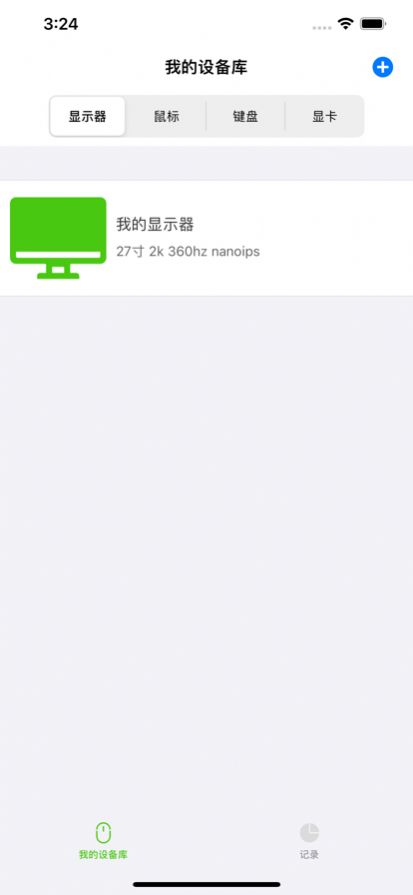 羊羊设备库app截图