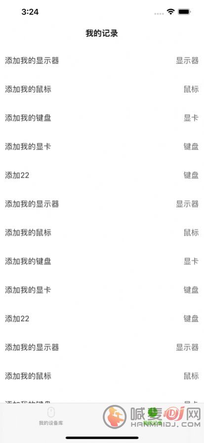 羊羊设备库app