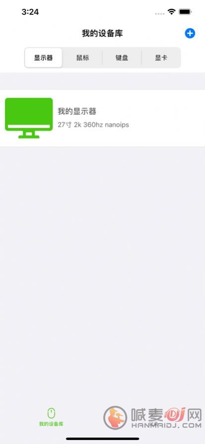 羊羊设备库app