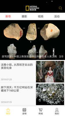 华夏地理截图