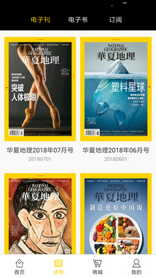 华夏地理截图