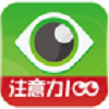 注意力100