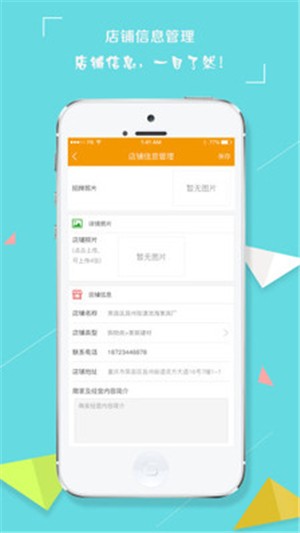 匹匹鸟商家端截图
