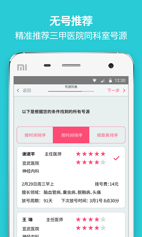 郁金香挂号截图