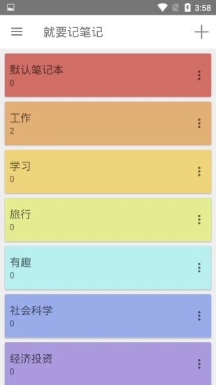 就要记笔记截图