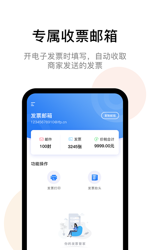 发票猫截图