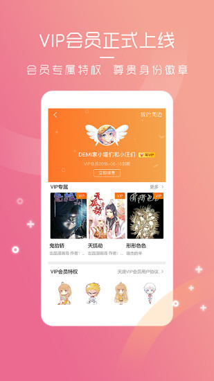 天唐动漫app截图