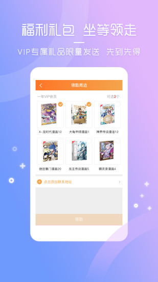 天唐动漫app截图