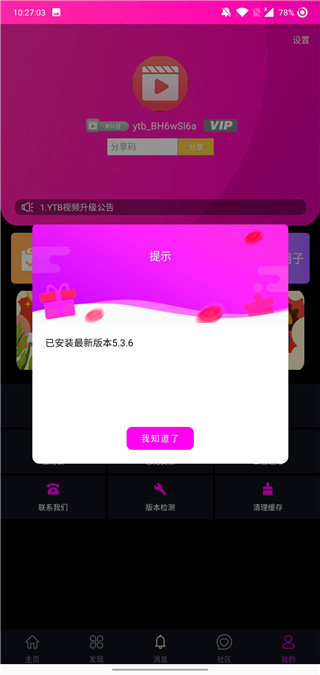 YTB视频最新版