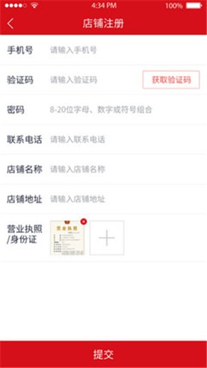 易快照商家端截图