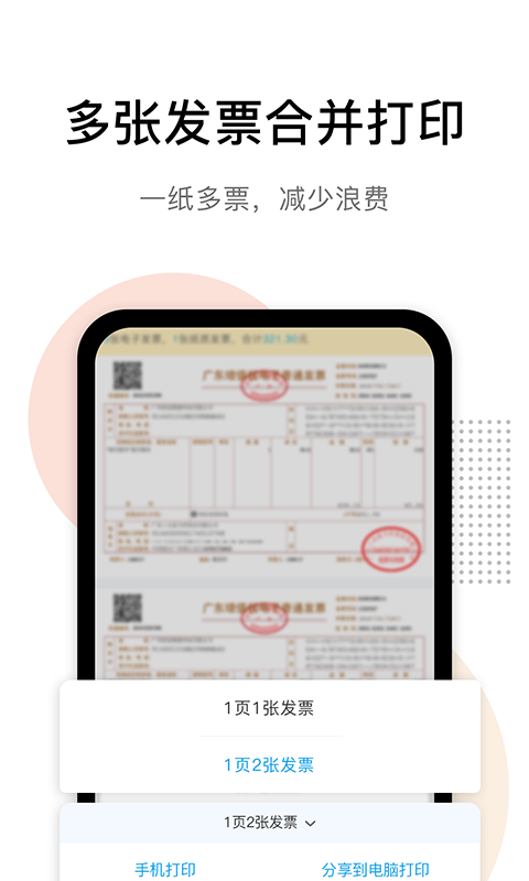 发票猫截图
