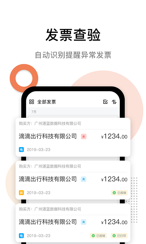 发票猫截图