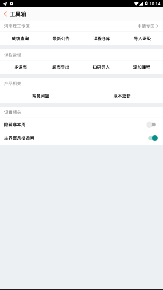 狮子课表