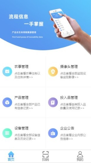 智慧农业后台管理中心截图