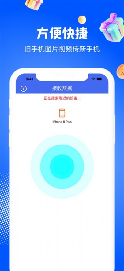万能换机助手截图