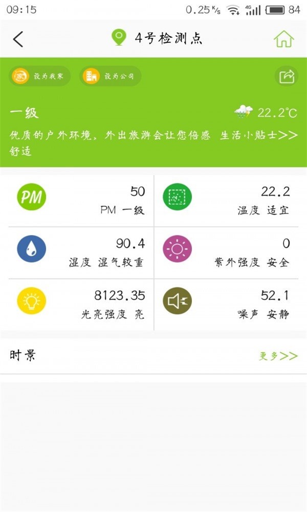 明丽天截图