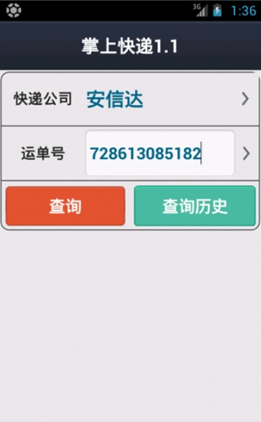 掌上快递截图
