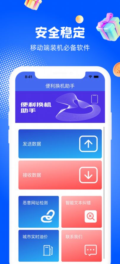 万能换机助手截图