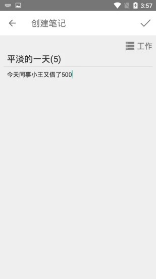 就要记笔记截图