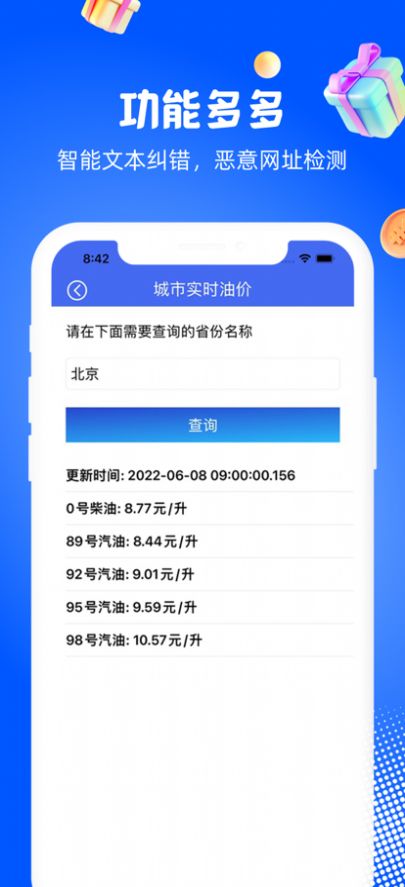 万能换机助手截图