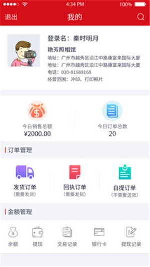 易快照商家端截图