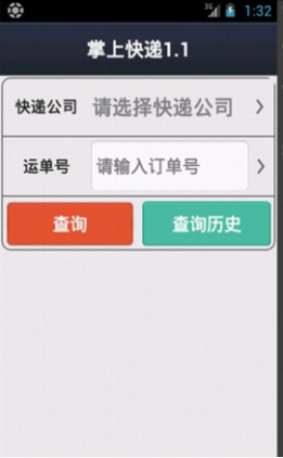 掌上快递截图