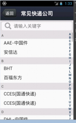掌上快递截图