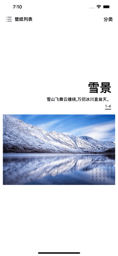 简约壁纸制作截图