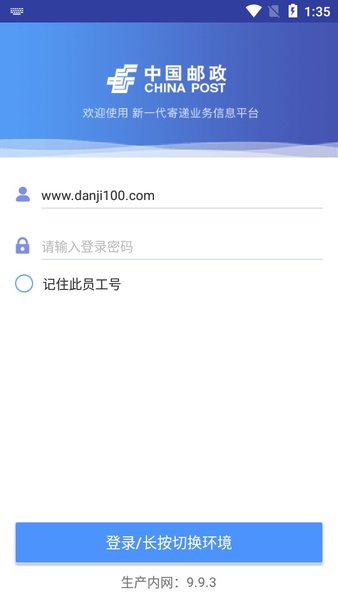 中邮处理app