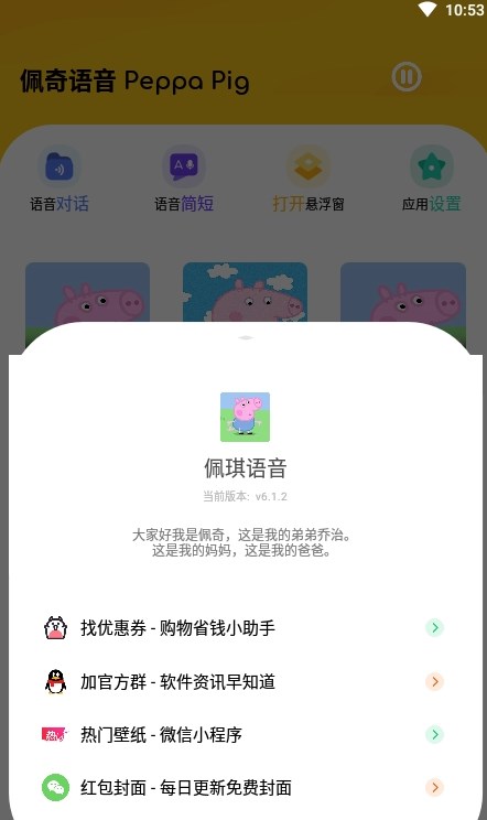 佩奇语音截图