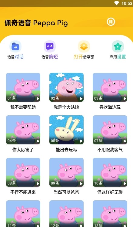 佩奇语音截图