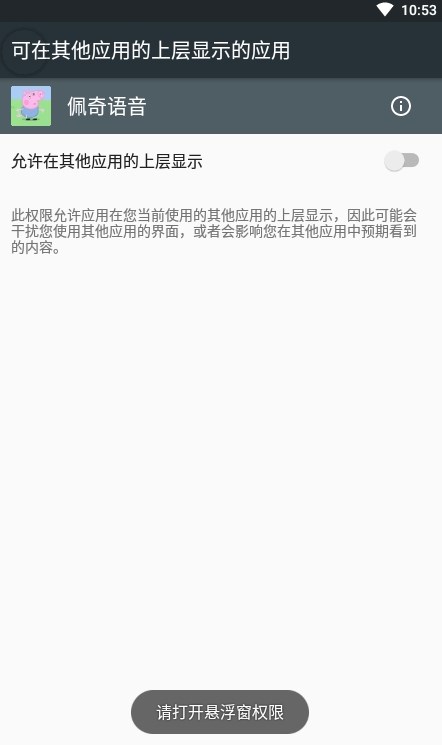 佩奇语音截图